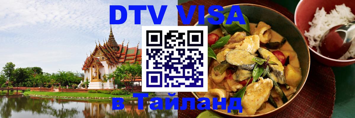 Стоимость и условия DTV визы — оформление в Таиланд под ключ - Хельсинки 